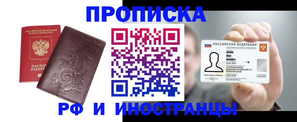 купить прописку в Юрюзани