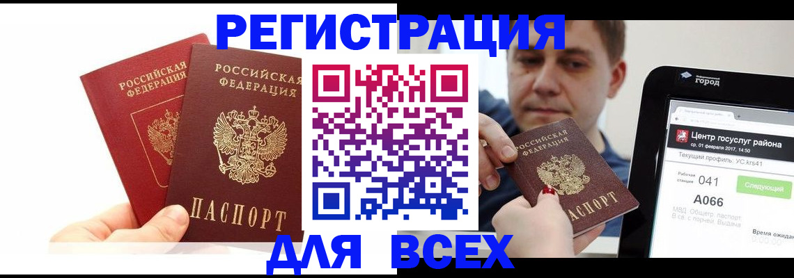 временная регистрация для школы в Юрюзани