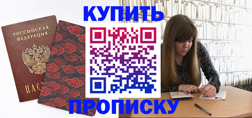 прописка для кредита в Юрюзани